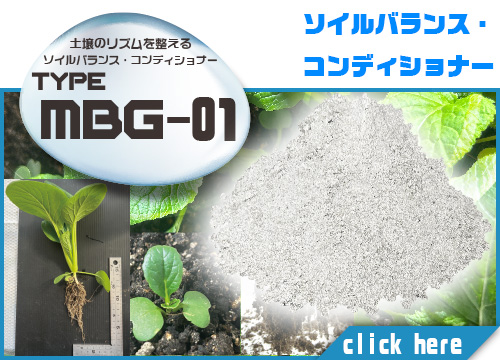 エム・シー通商株式会社：PureGrow - ピュアグロウ - :輸出入対応「MBG-01」