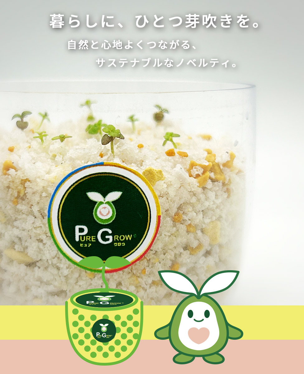 ピュアグロウ：検疫時の時間と手間、廃棄やコストの削減